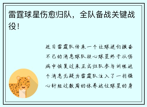 雷霆球星伤愈归队，全队备战关键战役！
